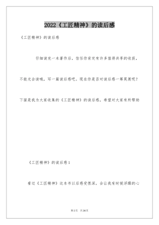 2024《工匠精神》的读后感