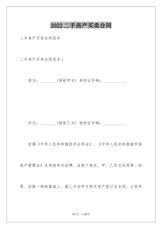 2024二手房产买卖合同