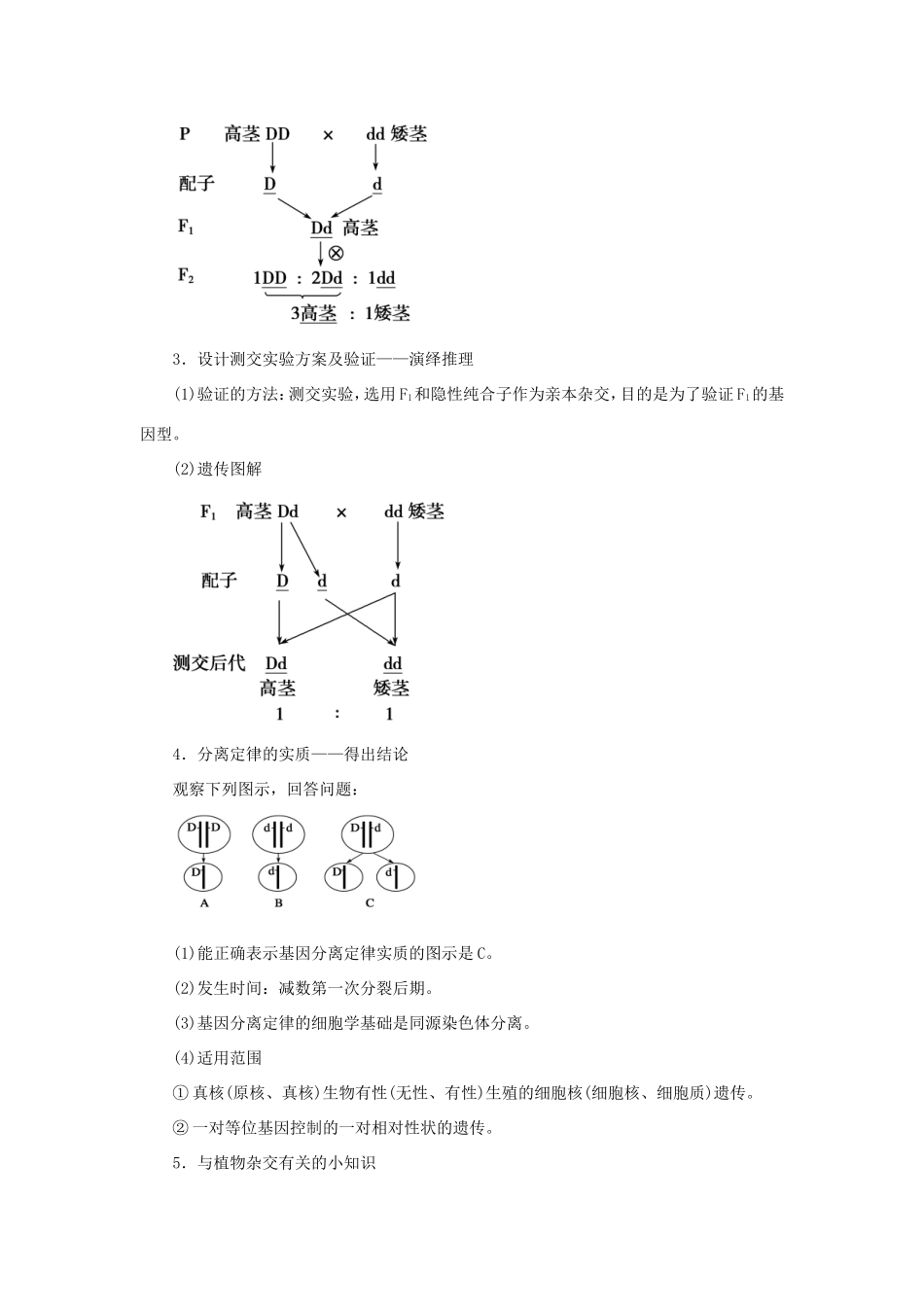 高考生物一轮复习 专题5.1 基因的分离定律（讲）（含解析）-人教版高三全册生物教案_第2页