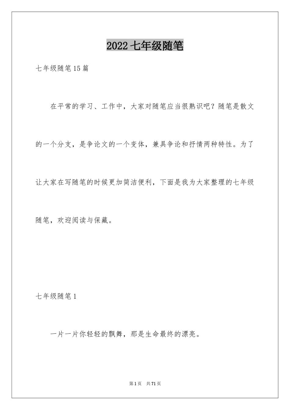 2024七年级随笔_第1页