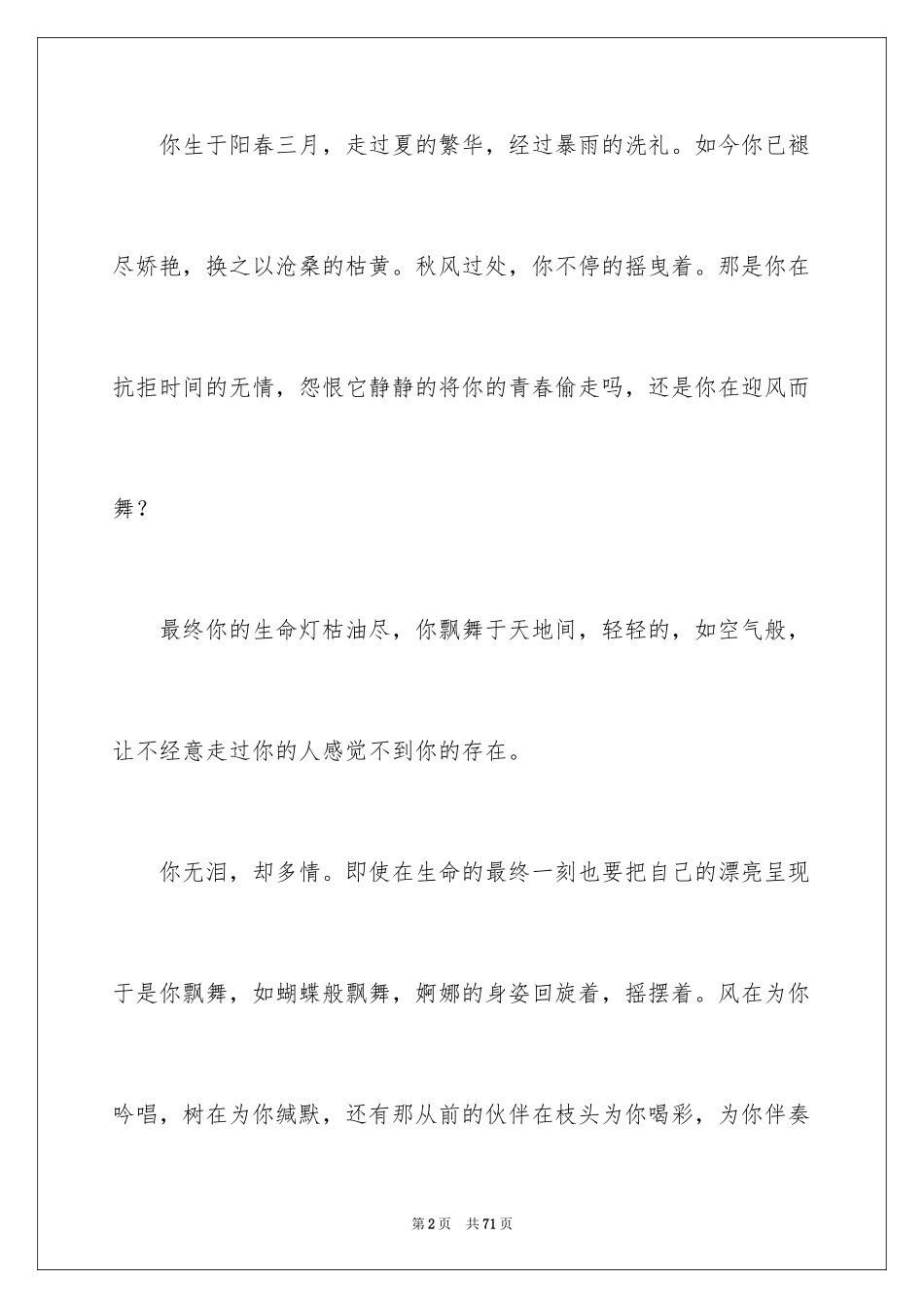 2024七年级随笔_第2页
