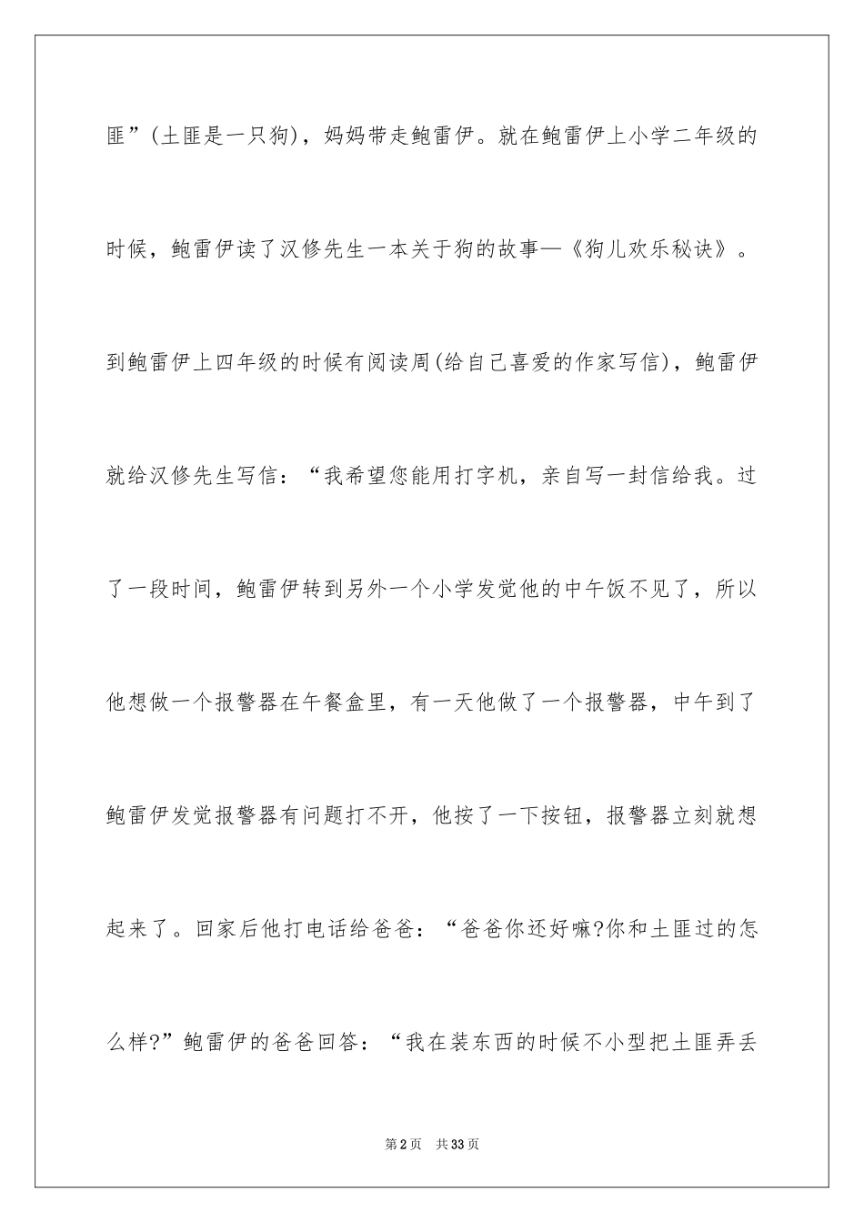 2024《亲爱的汉修先生》读书笔记_第2页