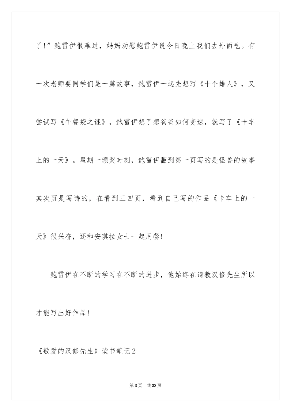 2024《亲爱的汉修先生》读书笔记_第3页