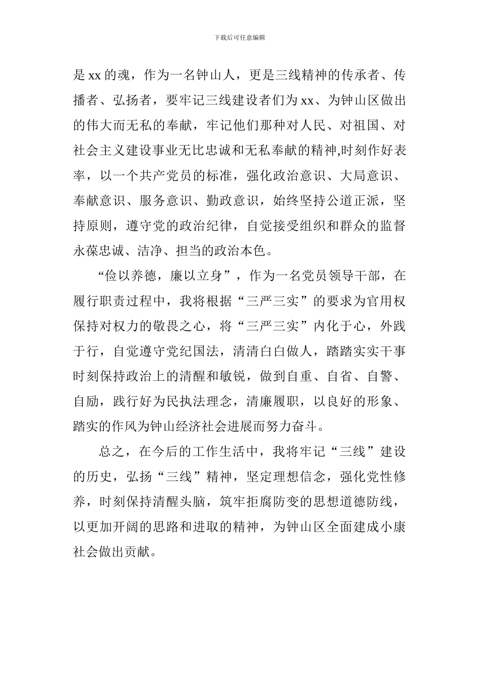 正反面警示教育心得：漱涤心灵-自警自励_第3页