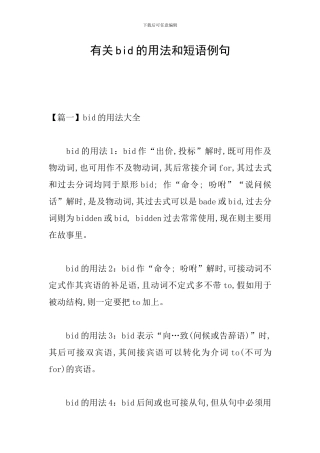有关bid的用法和短语例句