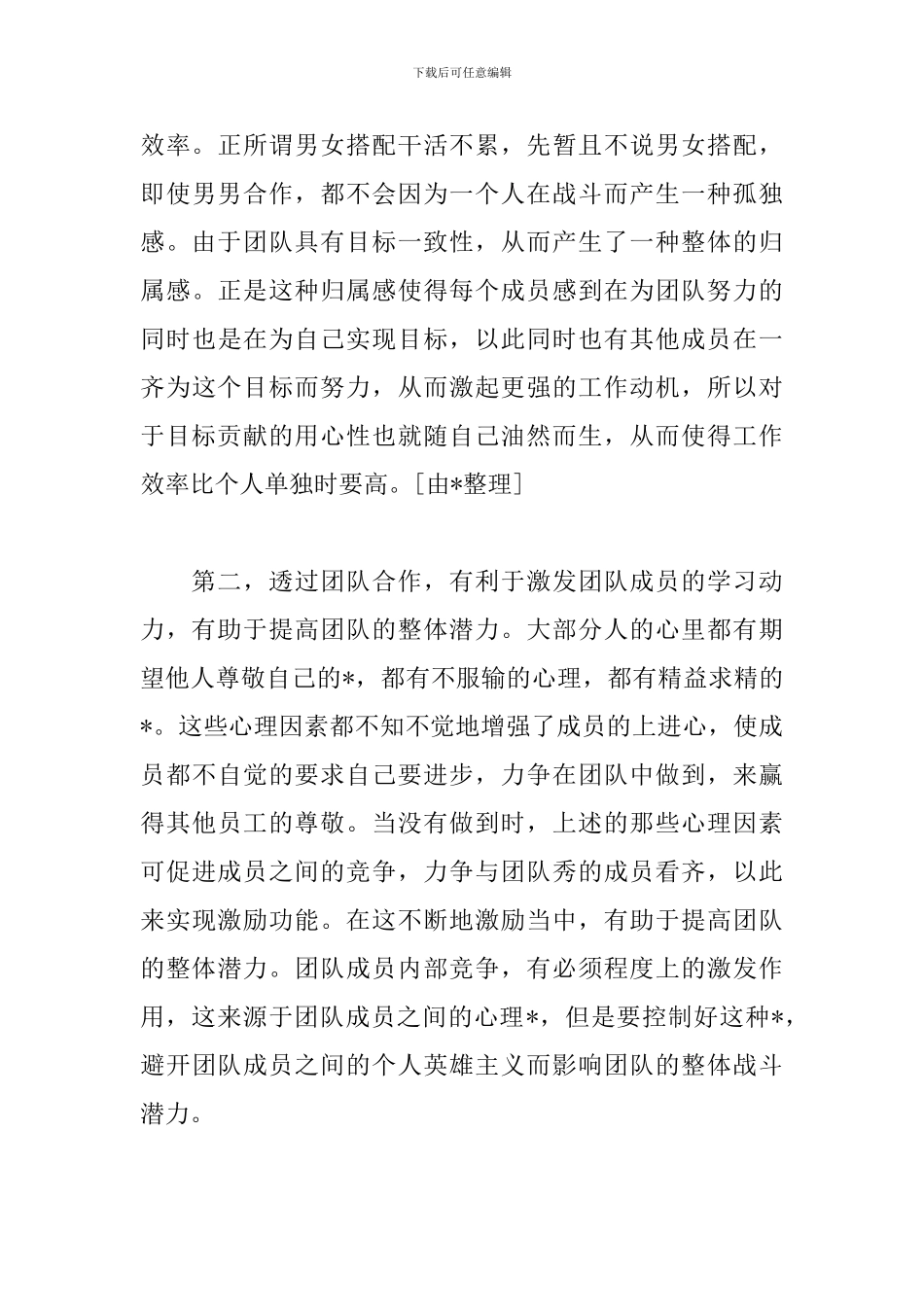 团队协作心得体会精选范文_第3页