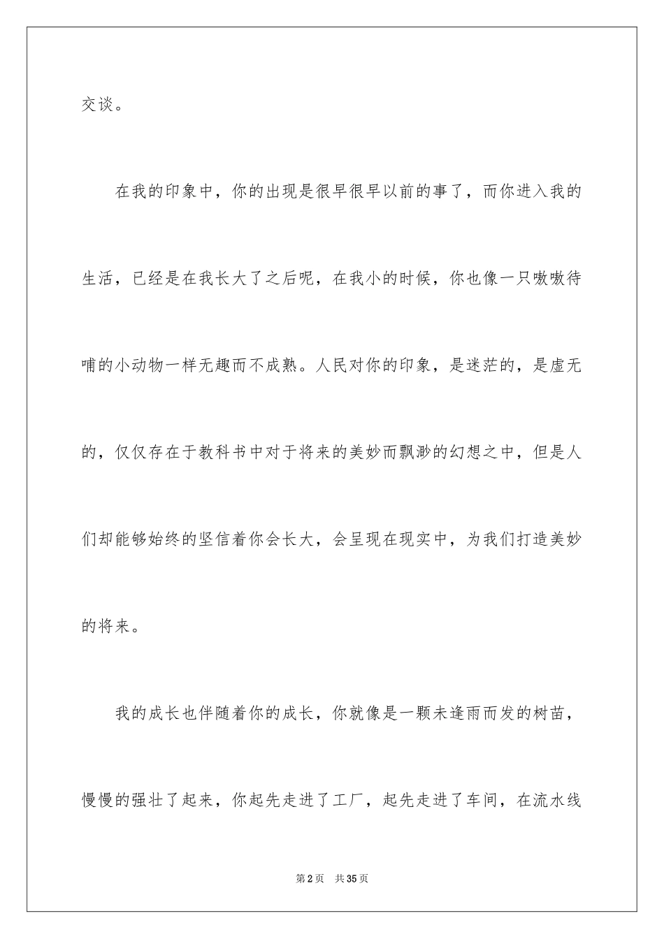 2024你好初三作文_2_第2页