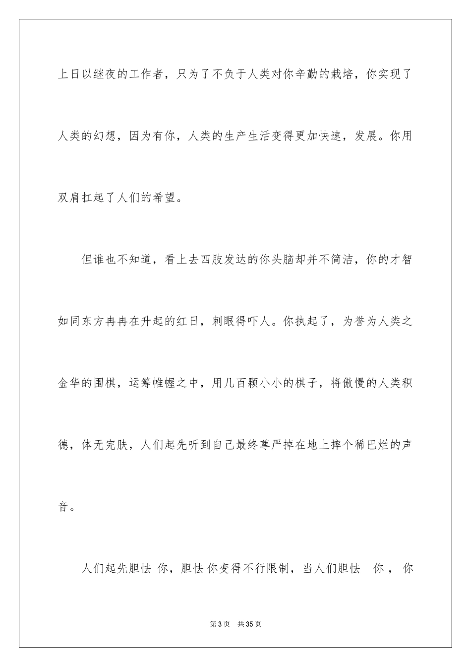 2024你好初三作文_2_第3页