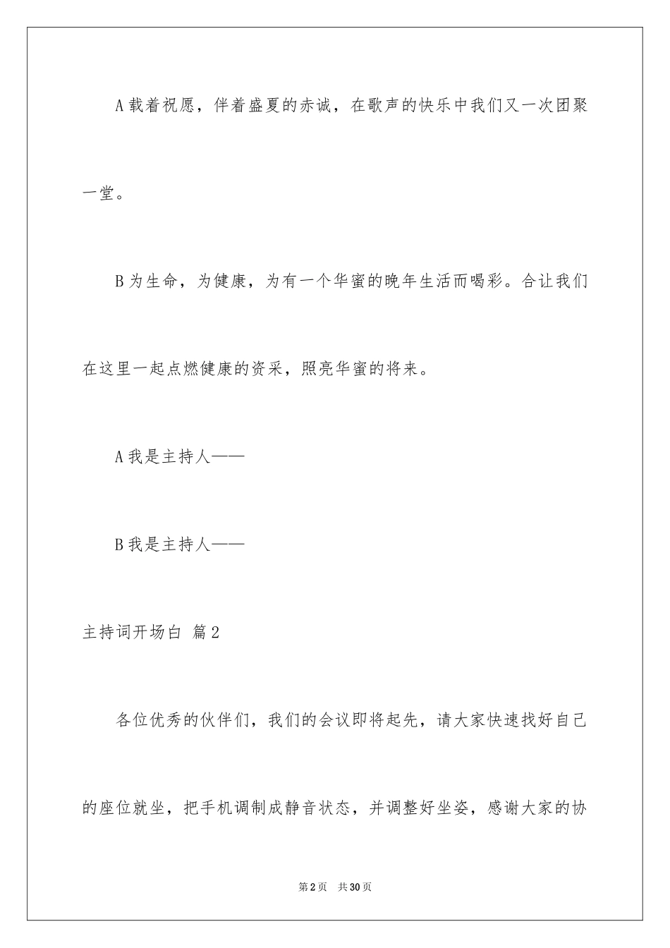 2024主持词开场白_127_第2页