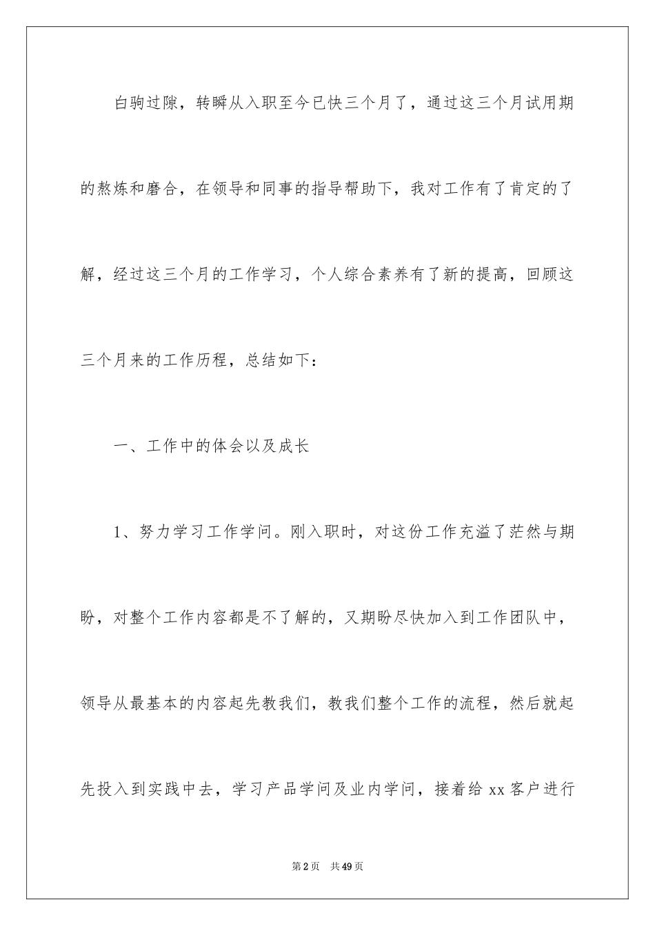 2024企业职员试用期工作总结_第2页