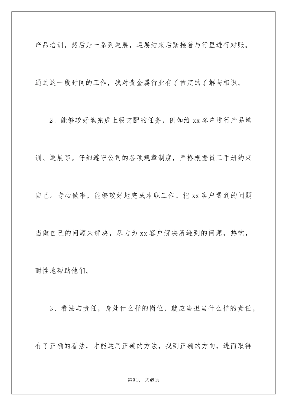 2024企业职员试用期工作总结_第3页