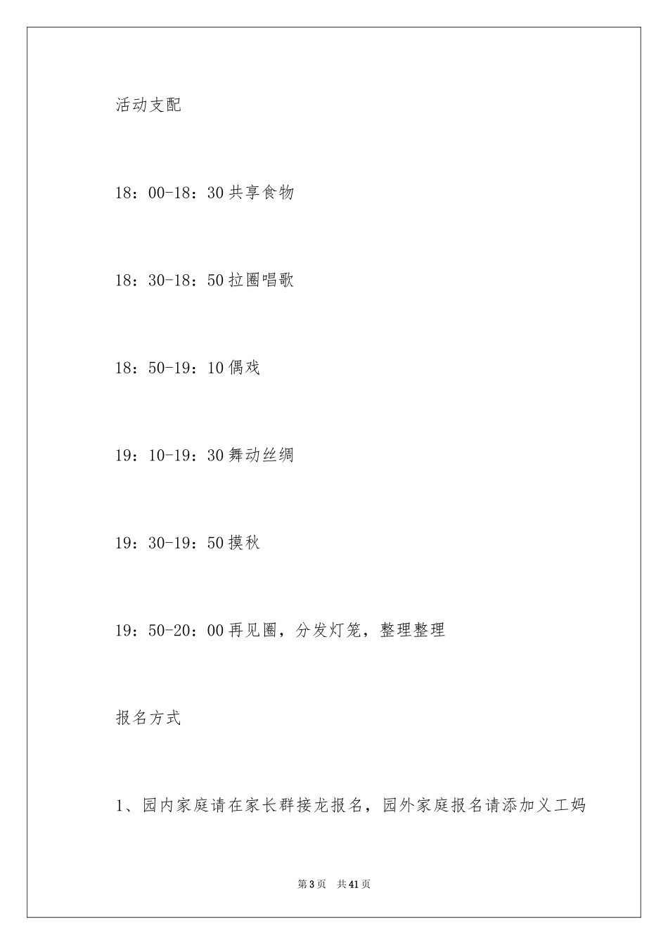 2024中秋庆典的邀请函_第3页