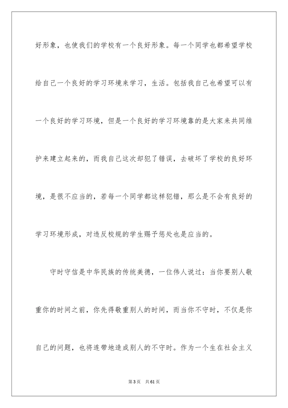 2024上课迟到检讨书_7_第3页