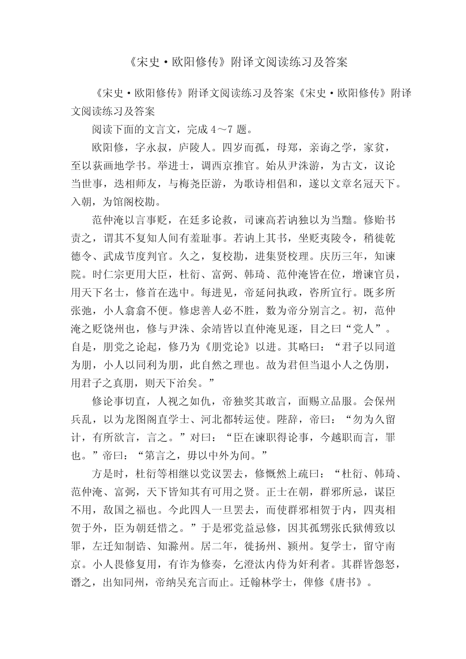 《宋史·欧阳修传》附译文阅读练习及答案 _第1页