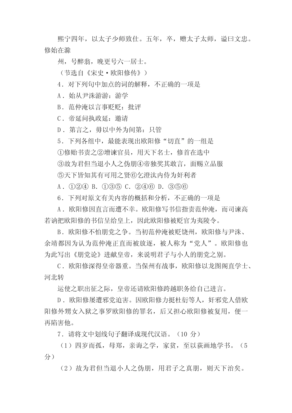 《宋史·欧阳修传》附译文阅读练习及答案 _第2页