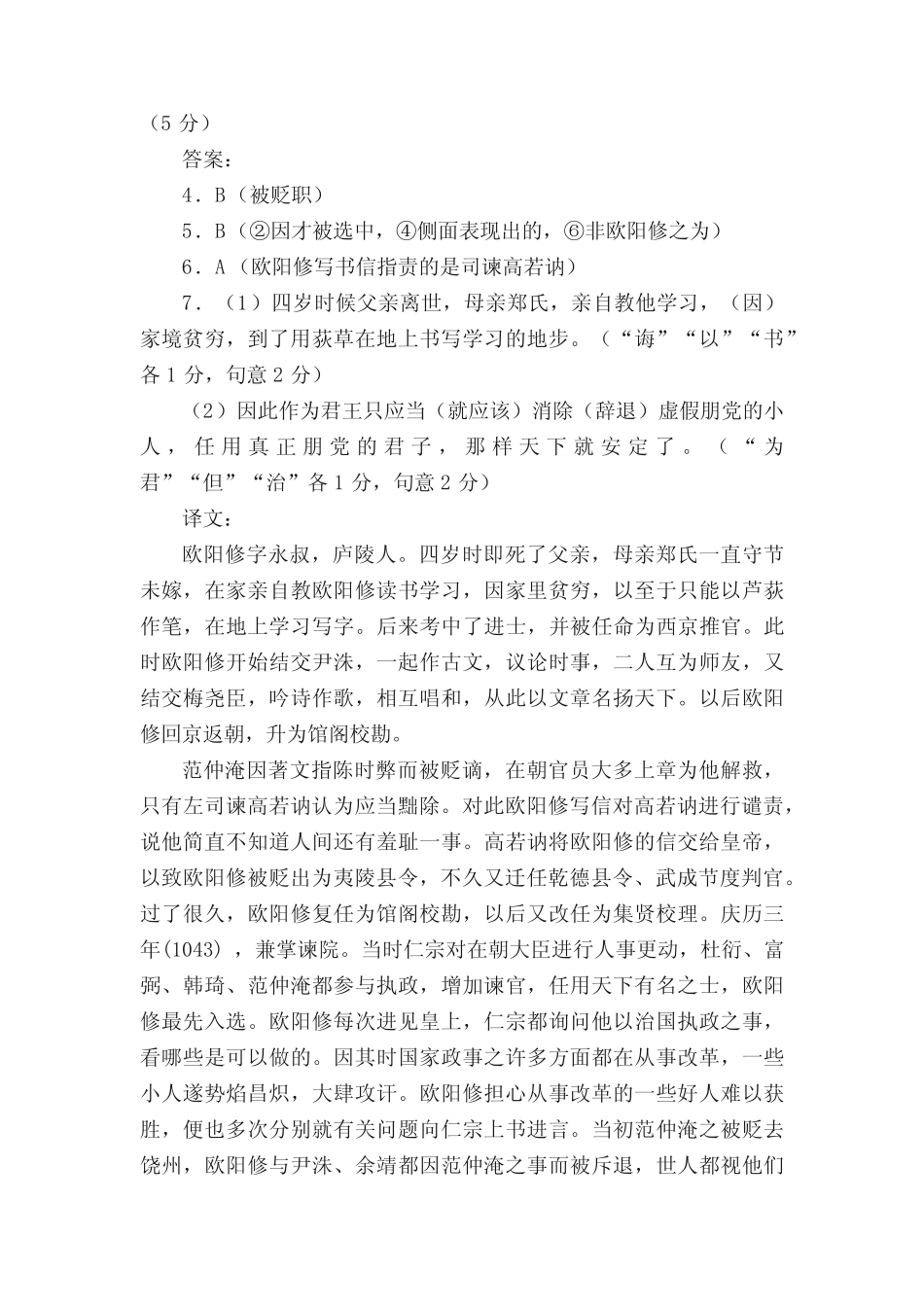《宋史·欧阳修传》附译文阅读练习及答案 _第3页