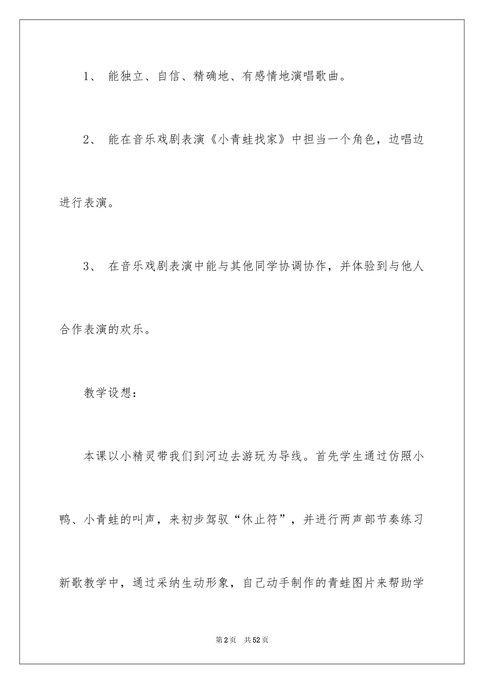2024《小青蛙找家》教学设计_1_第2页