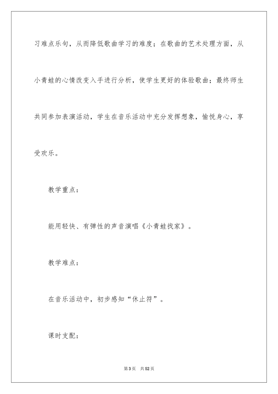 2024《小青蛙找家》教学设计_1_第3页