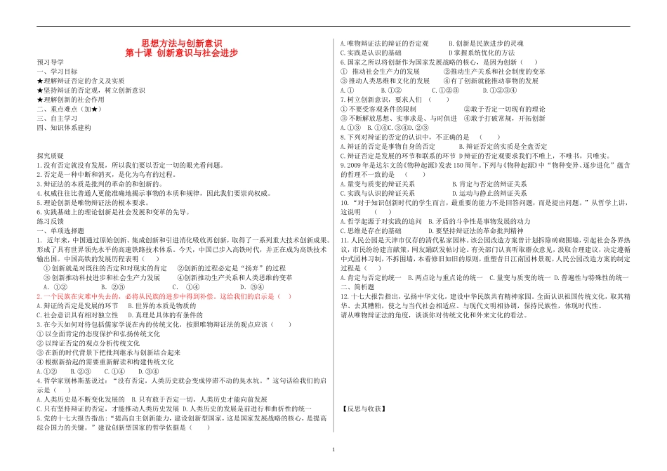 高考政治 第十课 创新意识与社会进步教案【学生版】_第1页