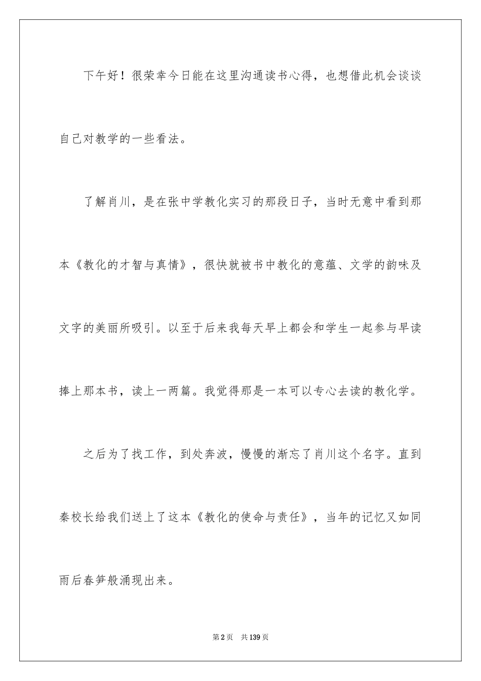 2024交流会发言稿_8_第2页