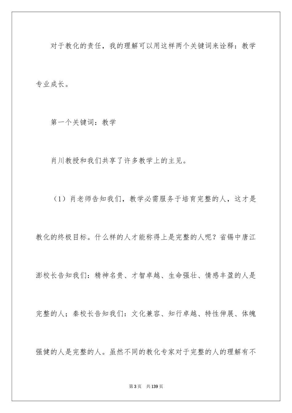 2024交流会发言稿_8_第3页