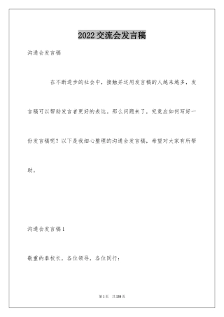 2024交流会发言稿_8