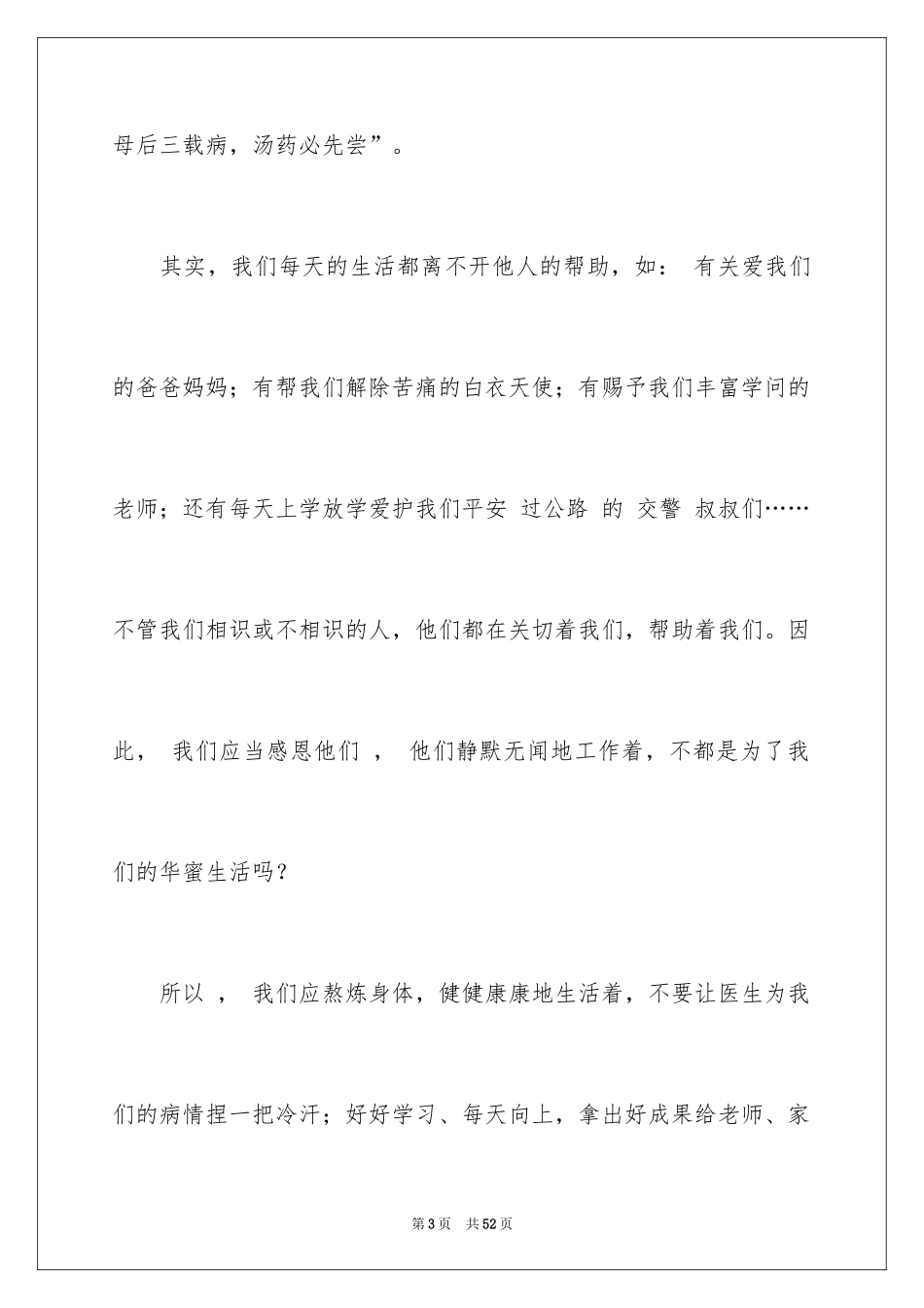 2024以成长为话题的作文_69_第3页