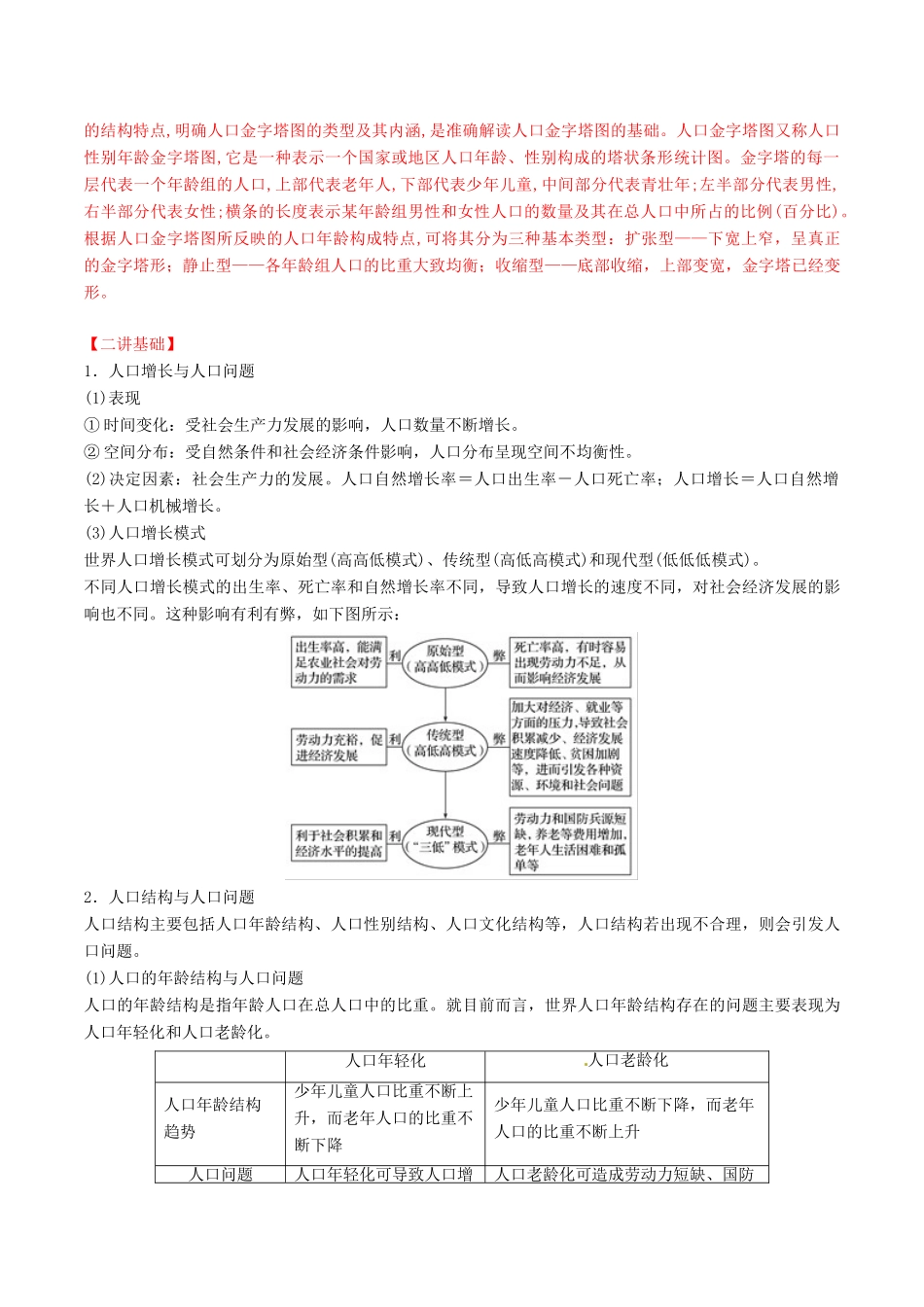 高考地理二轮复习 专题06 人口（讲）（含解析）-人教版高三全册地理教案_第3页