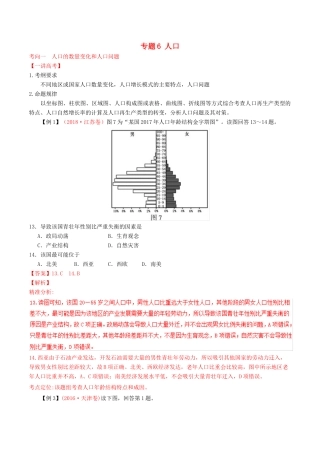 高考地理二轮复习 专题06 人口（讲）（含解析）-人教版高三全册地理教案