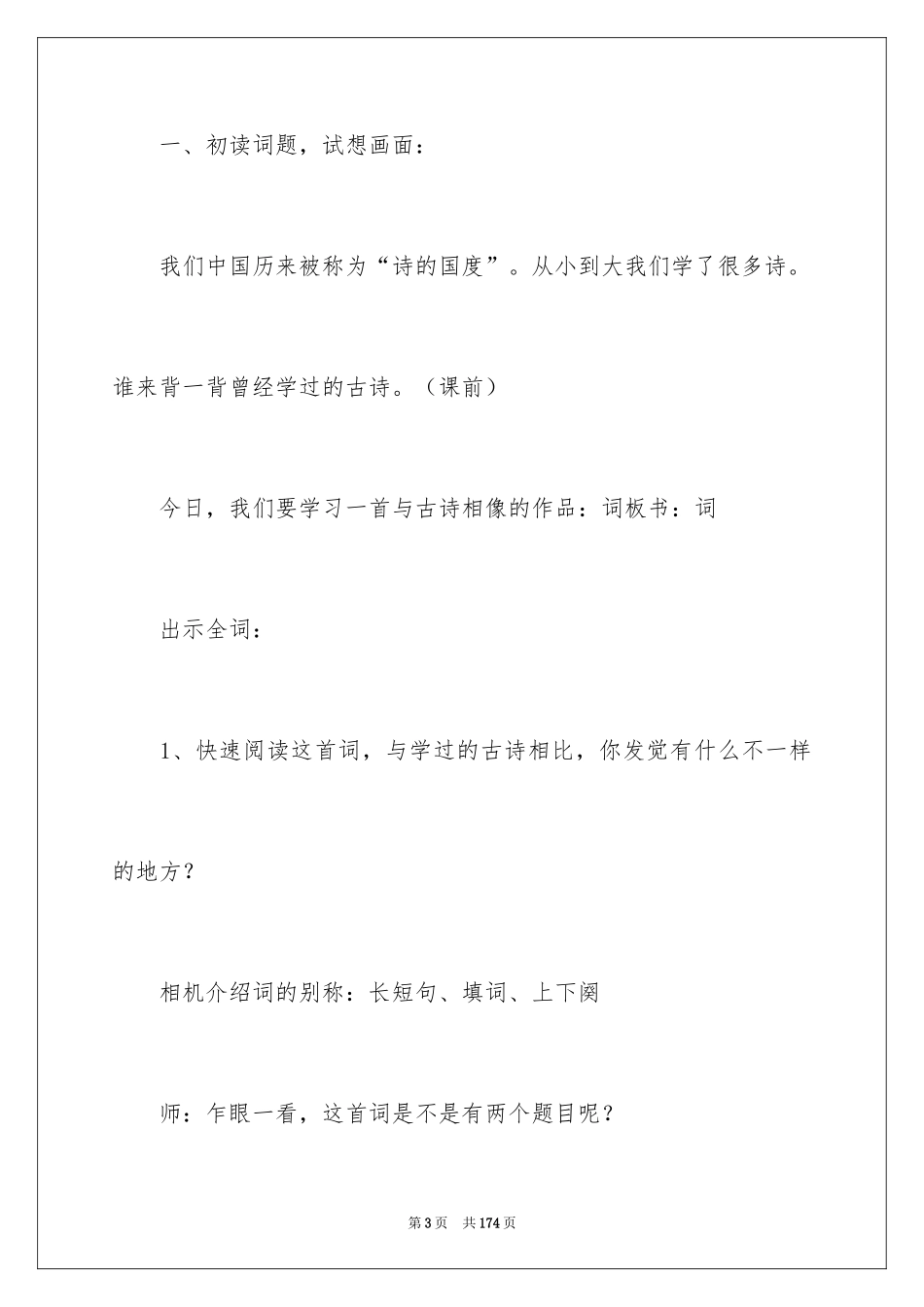 2024《清平乐 村居》教学设计_第3页