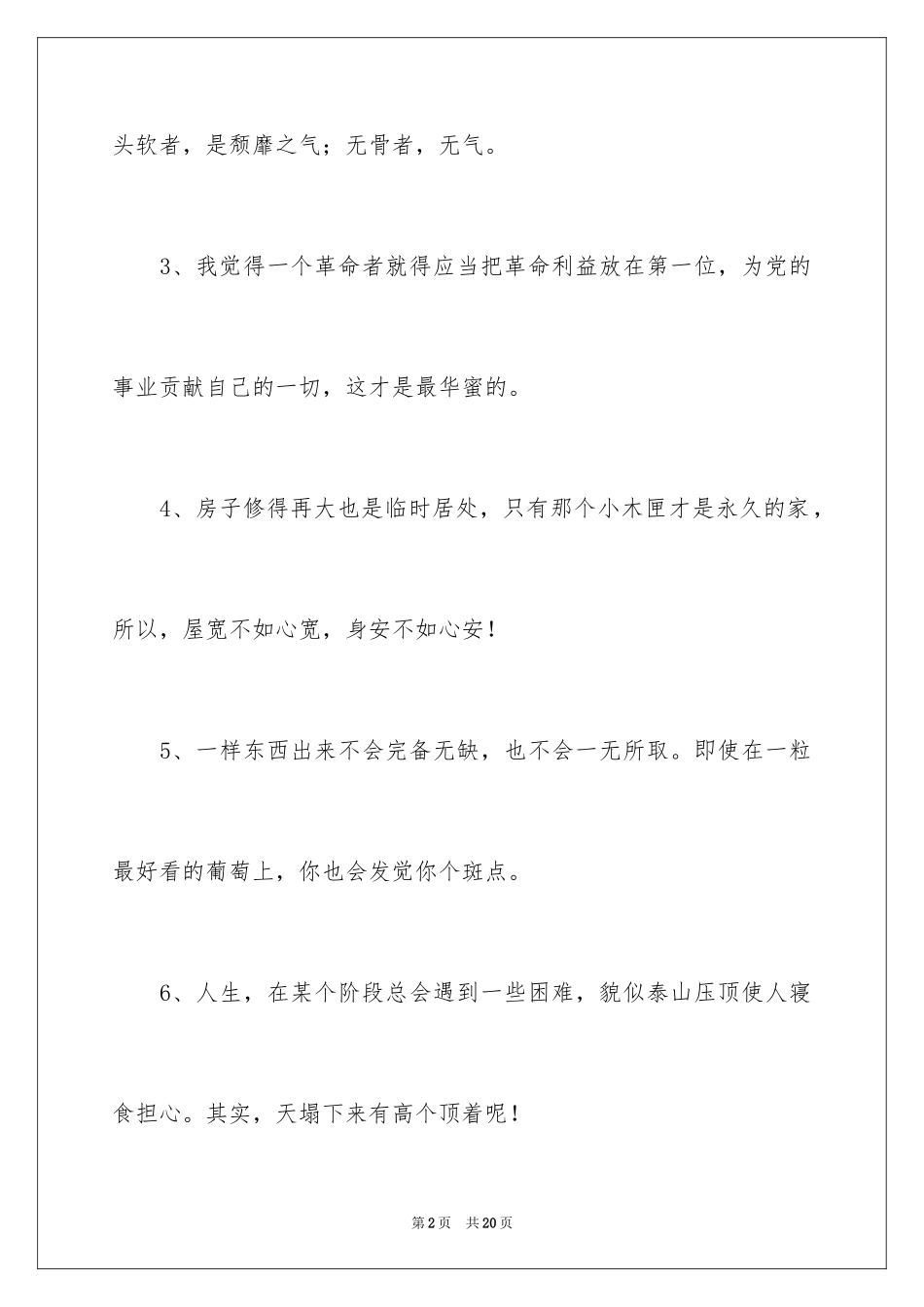 2024人生格言_61_第2页