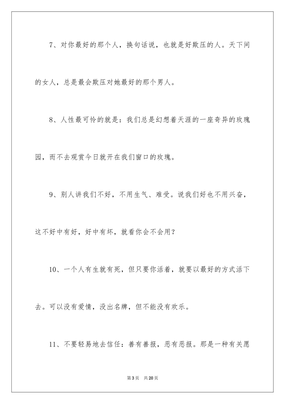 2024人生格言_61_第3页