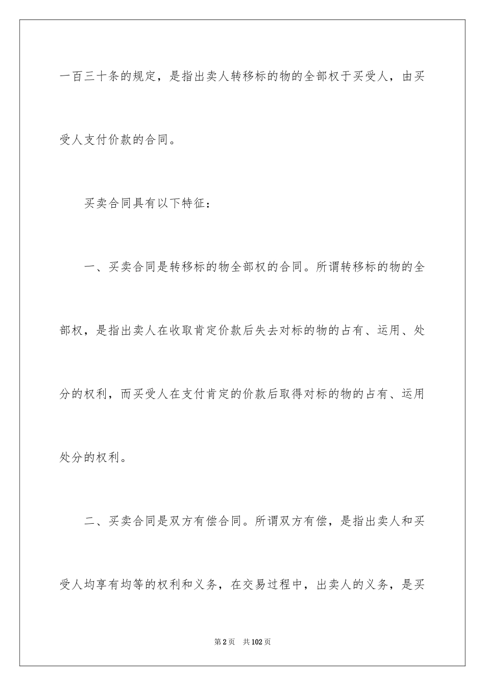 2024买卖合同_2199_第2页