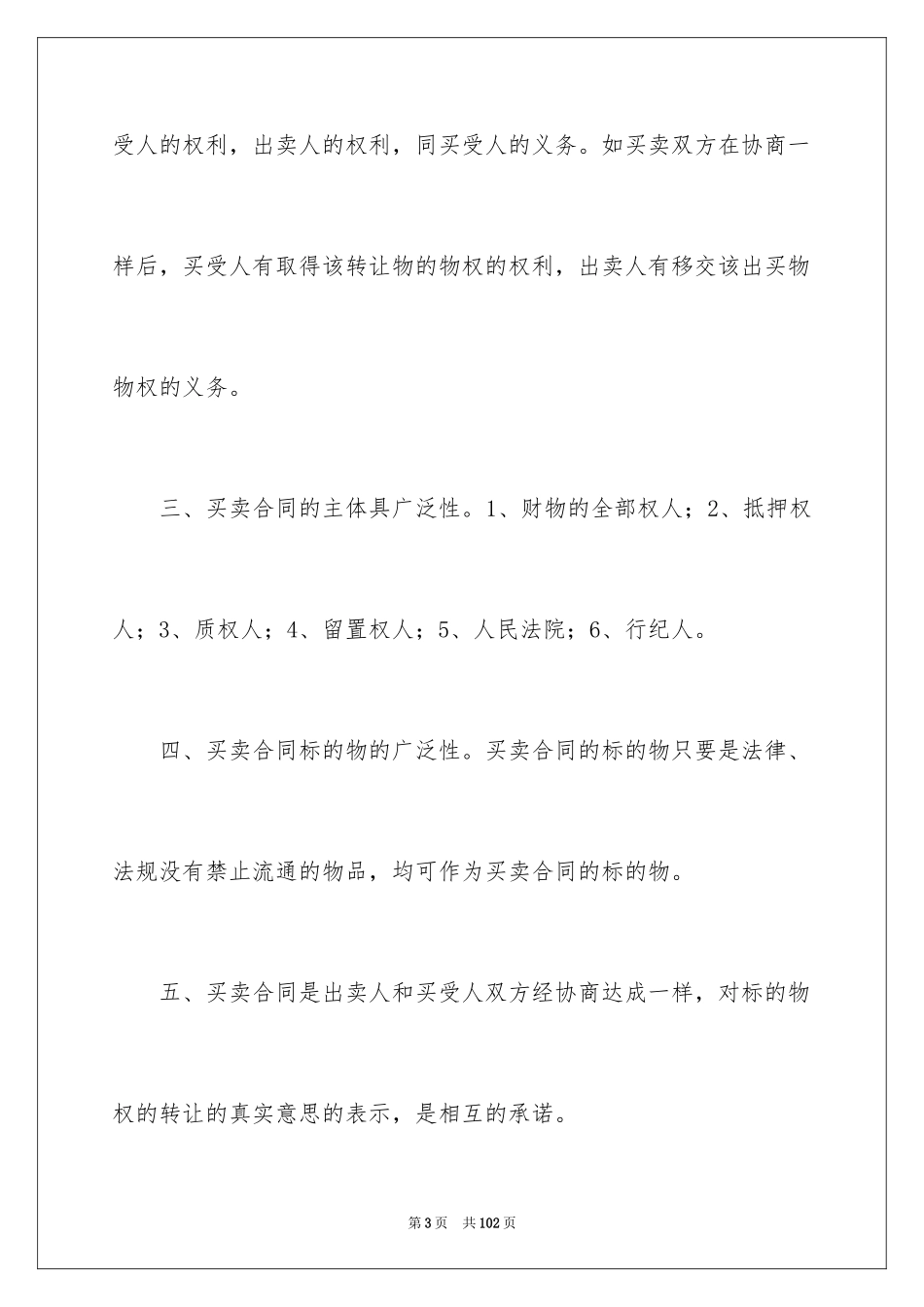 2024买卖合同_2199_第3页