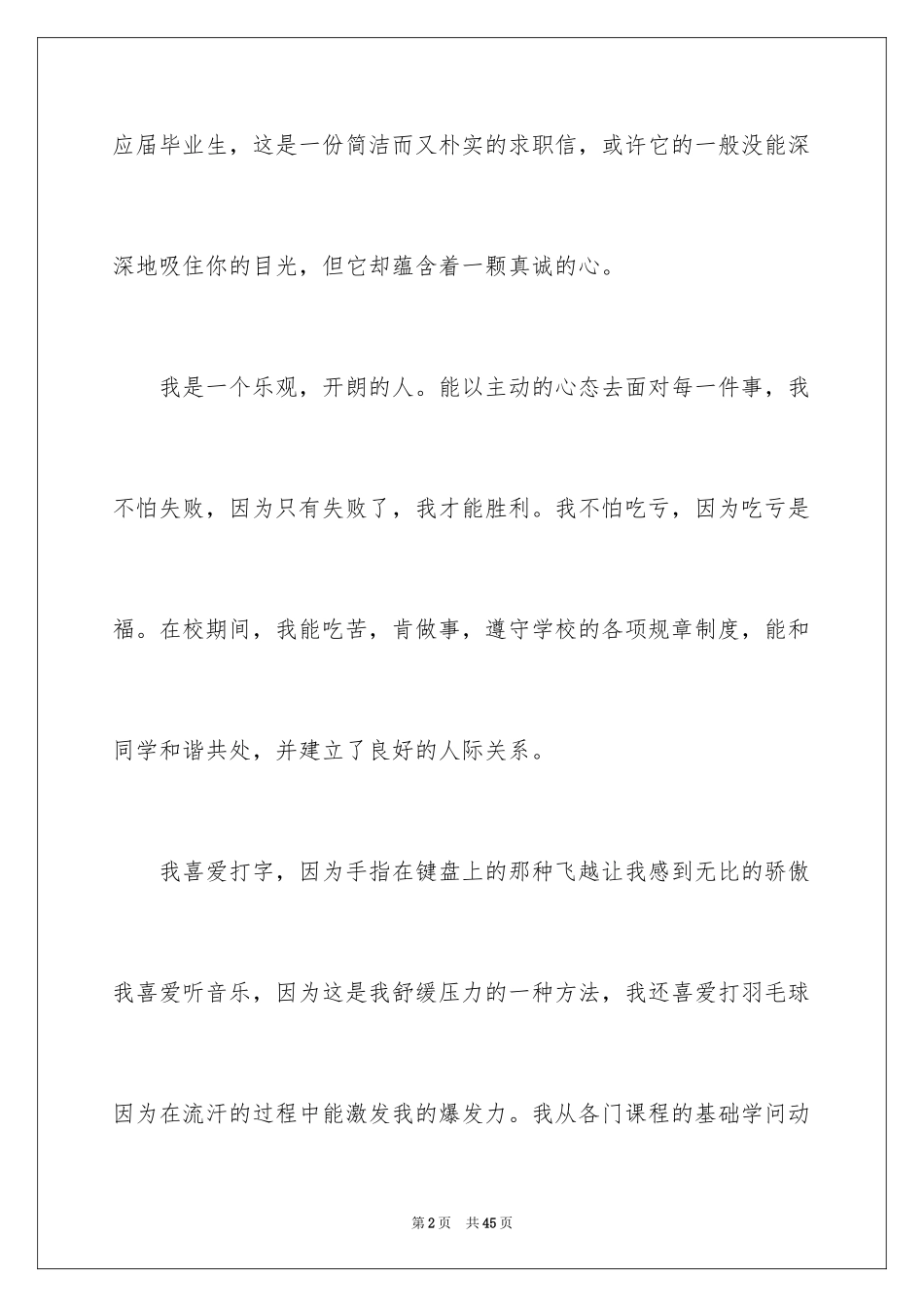 2024中专生的自荐信_第2页