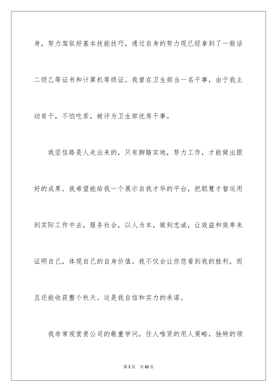 2024中专生的自荐信_第3页