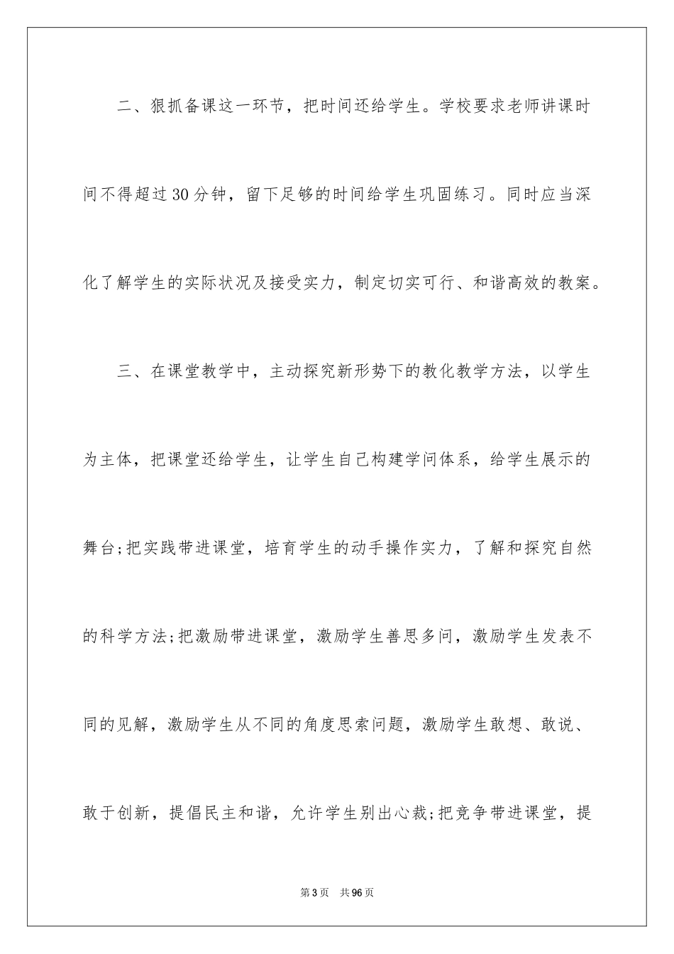 2024《高效课堂》心得体会_2_第3页