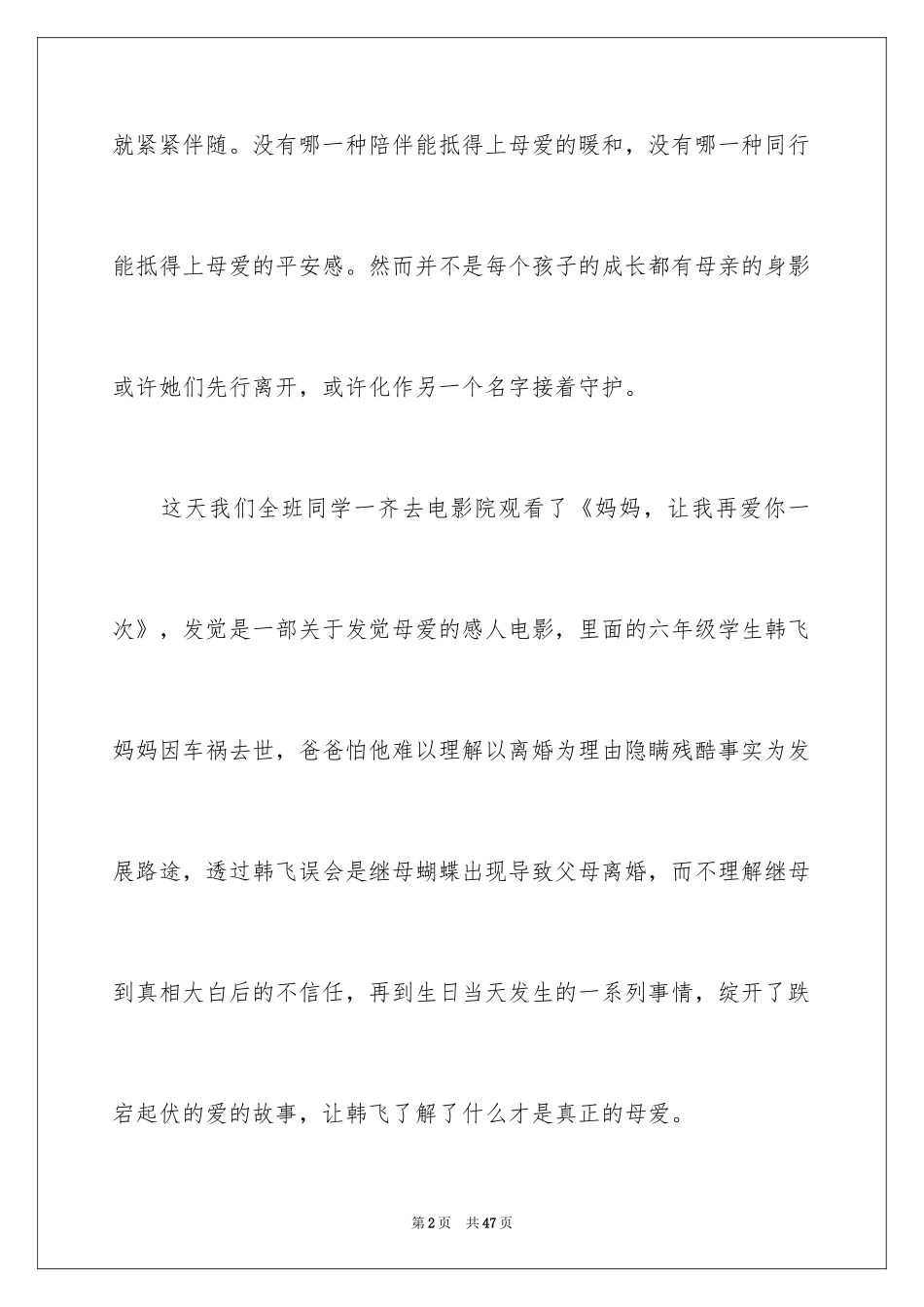 2024《妈妈再爱我一次》观后感_8_第2页