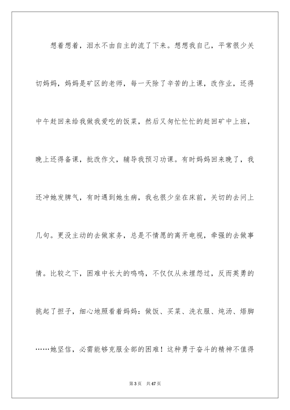2024《妈妈再爱我一次》观后感_8_第3页