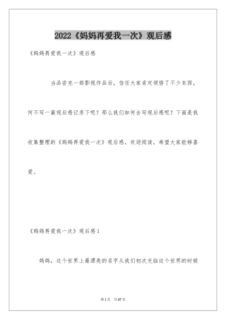 2024《妈妈再爱我一次》观后感_8