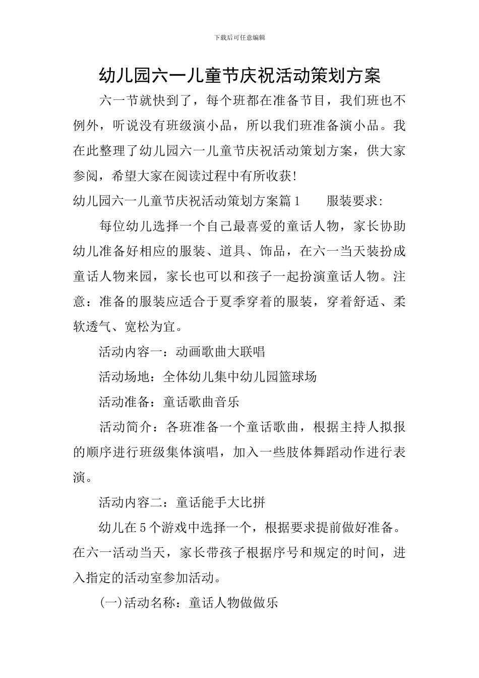 幼儿园六一儿童节庆祝活动策划方案_第1页