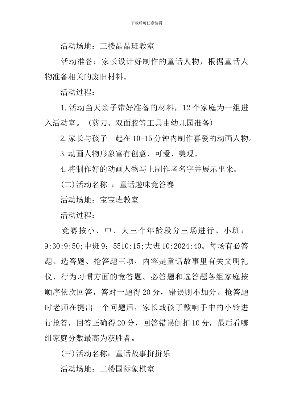 幼儿园六一儿童节庆祝活动策划方案_第2页