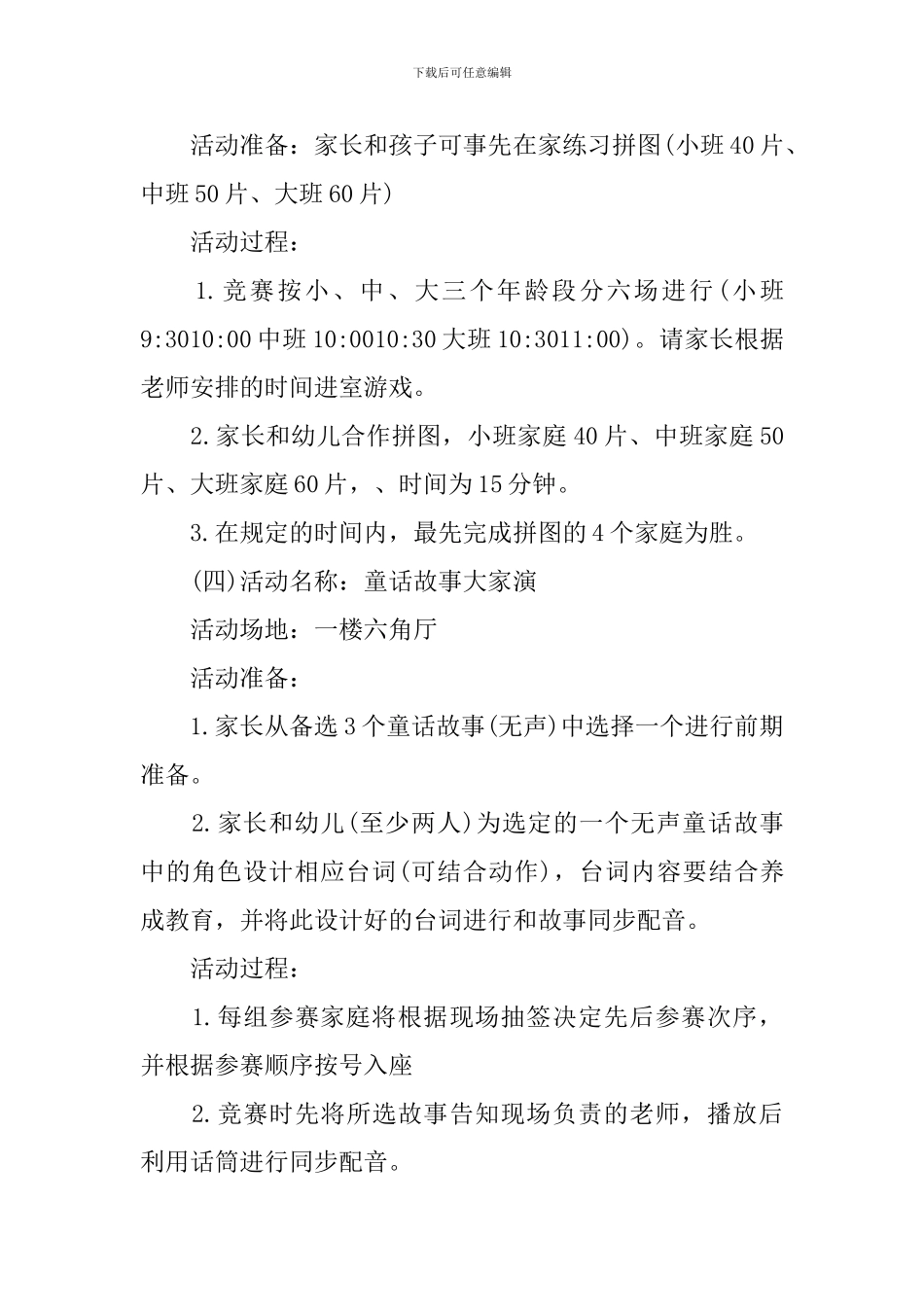 幼儿园六一儿童节庆祝活动策划方案_第3页