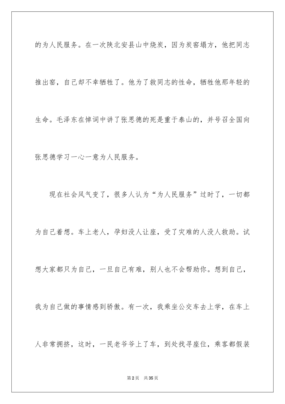 2024《为人民服务》读后感_第2页