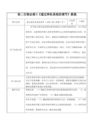 高二生物必修3《通过神经系统的调节》教案
