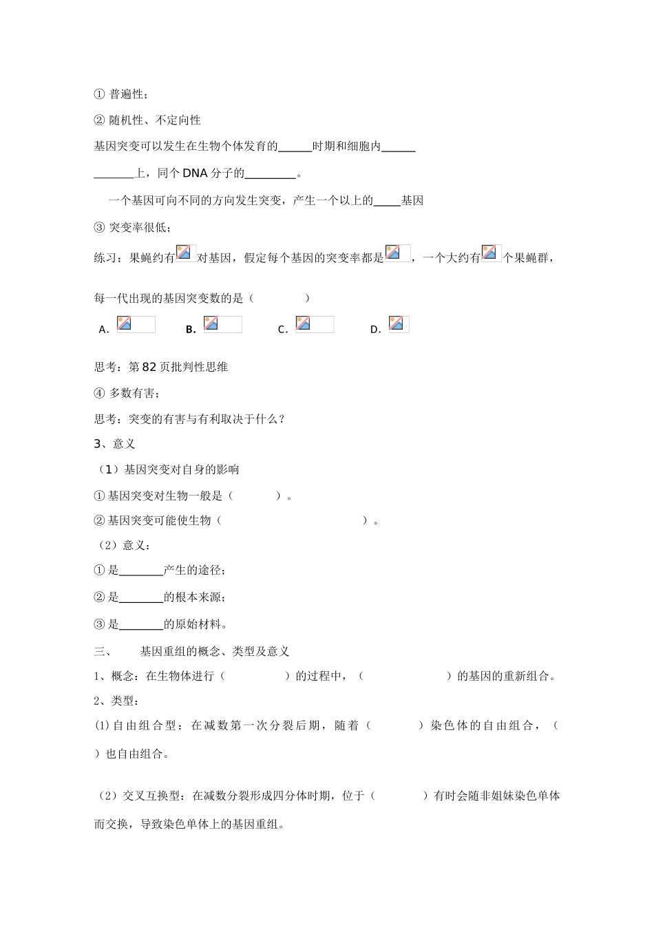 高二生物生物：5.1《基因突变和基因重组》教案2新人教版_第2页