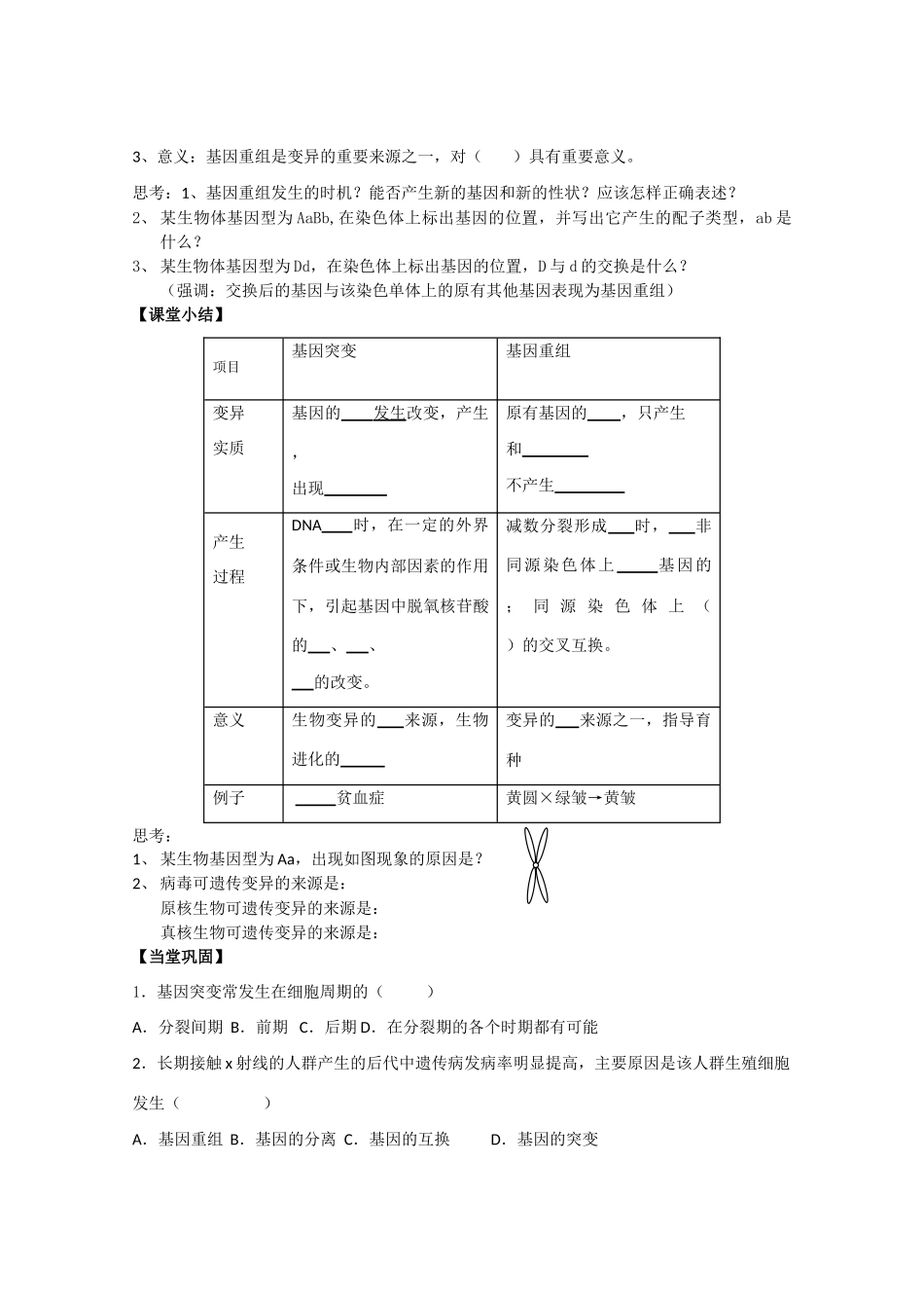 高二生物生物：5.1《基因突变和基因重组》教案2新人教版_第3页