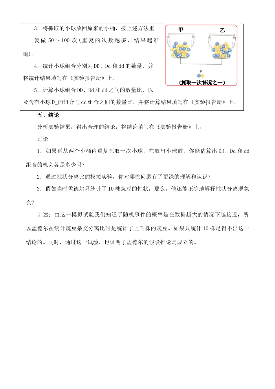 高二生物实验11 性状分离比的模拟实验教案 人教版_第2页