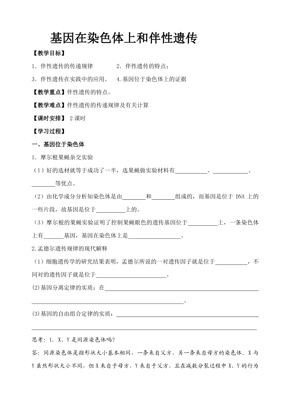 高二生物生物：2.3《伴性遗传》教案新人教版_第1页