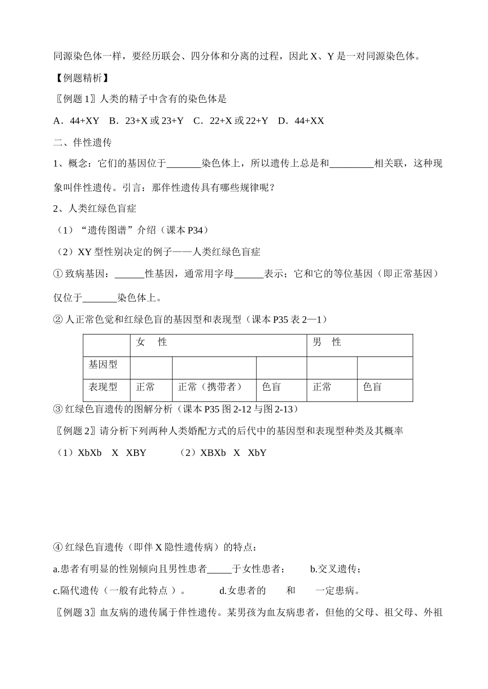 高二生物生物：2.3《伴性遗传》教案新人教版_第2页